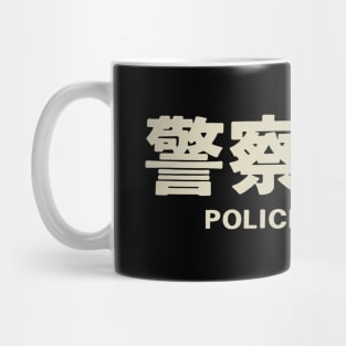 Police Story (Title) Mug